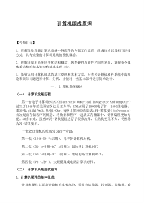 计算机组成原理重点总结(详版)