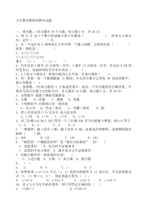 小学数学教师招聘考试题(附答案)