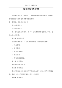股份转让协议书