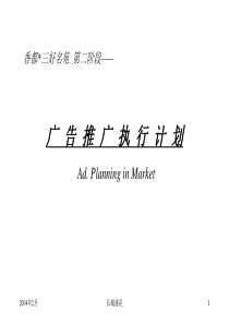 【房地产】香都3月广告计划