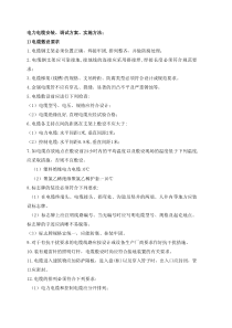 电力电缆安装方案及方法