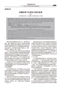 单糖的离子色谱法分离及检测