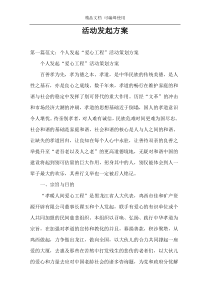 活动发起方案