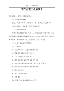 职代会职工代表发言