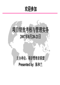 项目绩效考核与管理实务