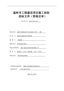 湖漫绿化园林工程招投标文件