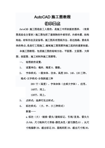 西府教育-AutoCAD施工图教学