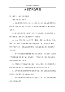 水管员岗位职责