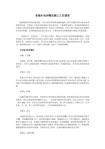 安装水电步骤及施工工艺要求