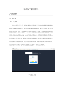 路桥施工管理平台