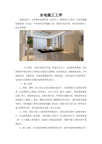 水电施工工序