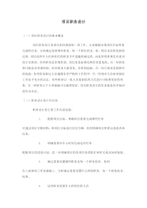 项目职务设计(1)
