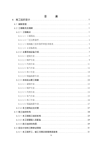 火电厂投标用的施工组织设计