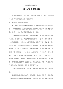 废话少说观后感