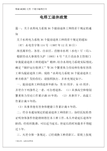 电焊工退休政策