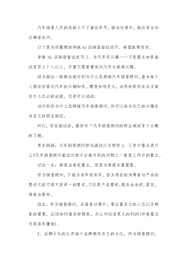 奔驰4s店销售面试技巧