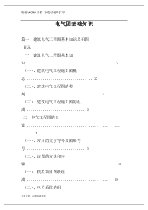 电气图基础知识