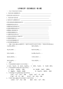 (完整版)复分解反应专题练习