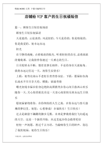 店铺给VIP客户的生日祝福短信