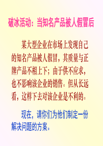 冲突处理的基本策略（PPT40页）