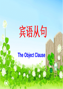 2013中考英语宾语从句总复习课件