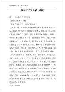 服务标兵发言稿(样稿)