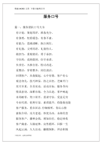 服务口号