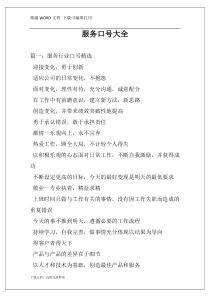 服务口号大全