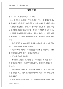 服装导购