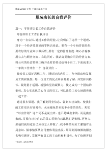 服装店长的自我评价