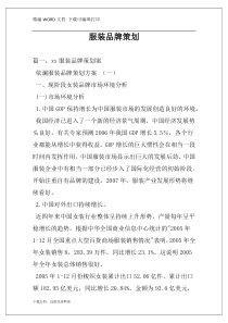 服装品牌策划