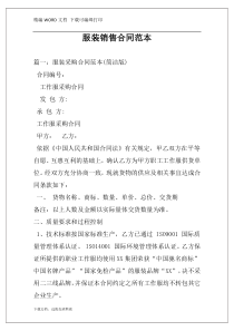 服装销售合同范本