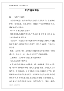 妇产科学课件