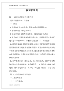 副班长职责