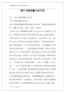 端午节佩香囊习俗介绍