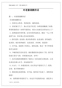 对老婆道歉的话