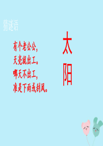 五年级语文上册 第五单元 16 《太阳》实用课件 新人教版