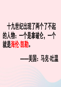 五年级语文上册 第二单元 7《假如只有三天光明》同步精品课件 冀教版