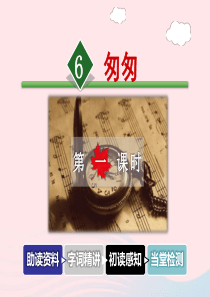 五年级语文上册 第二单元 6《匆匆》第1课时课件 冀教版