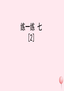 五年级数学下册 二 分数四则运算 11《分数乘法（二）》练习课件2 浙教版