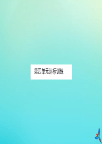 五年级数学下册 第四单元 分数的意义和性质达标训练习题课件 新人教版