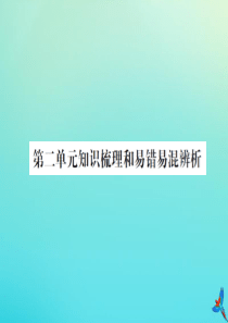 五年级数学下册 第二单元 长方体（一）知识梳理和易错易混辨析习题课件 北师大版