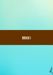 五年级数学下册 第4章 分数的意义和性质 第6节 分数和小数的互化整理和复习习题课件 新人教版