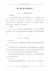 热力管网技术标书(施工组织设计)