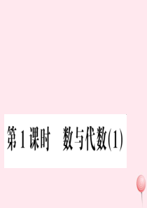 五年级数学上册 第8单元 总复习 第1课时 数与代数习题课件 新人教版