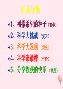 五年级科学下册 5.2《我们的成长曲线》课件1 湘教版