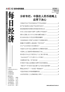 分析专栏中国在人民币战略上