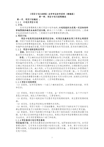 项目计划与控制资料