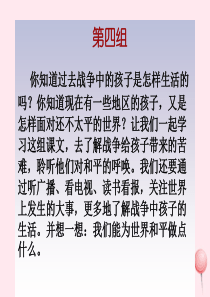 四年级语文上册 第五单元 17《夜莺的歌声》优培课件 鲁教版