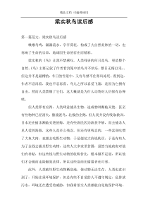 梁实秋鸟读后感